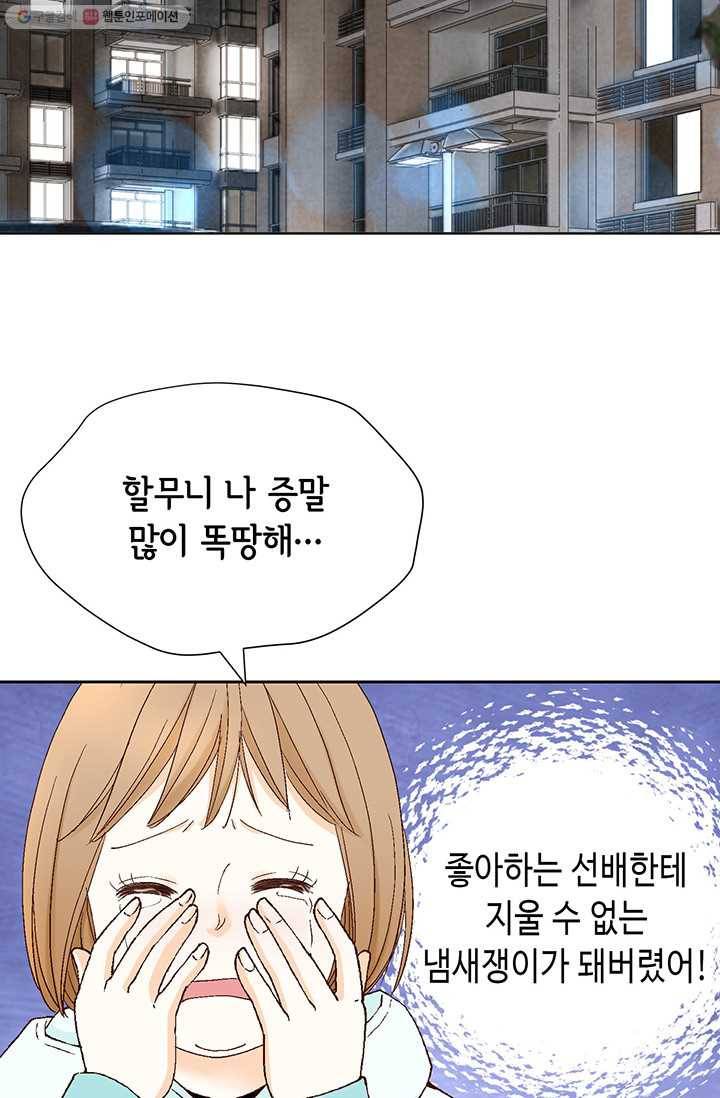 사랑의 순간 2화 원 웨이 러브 3