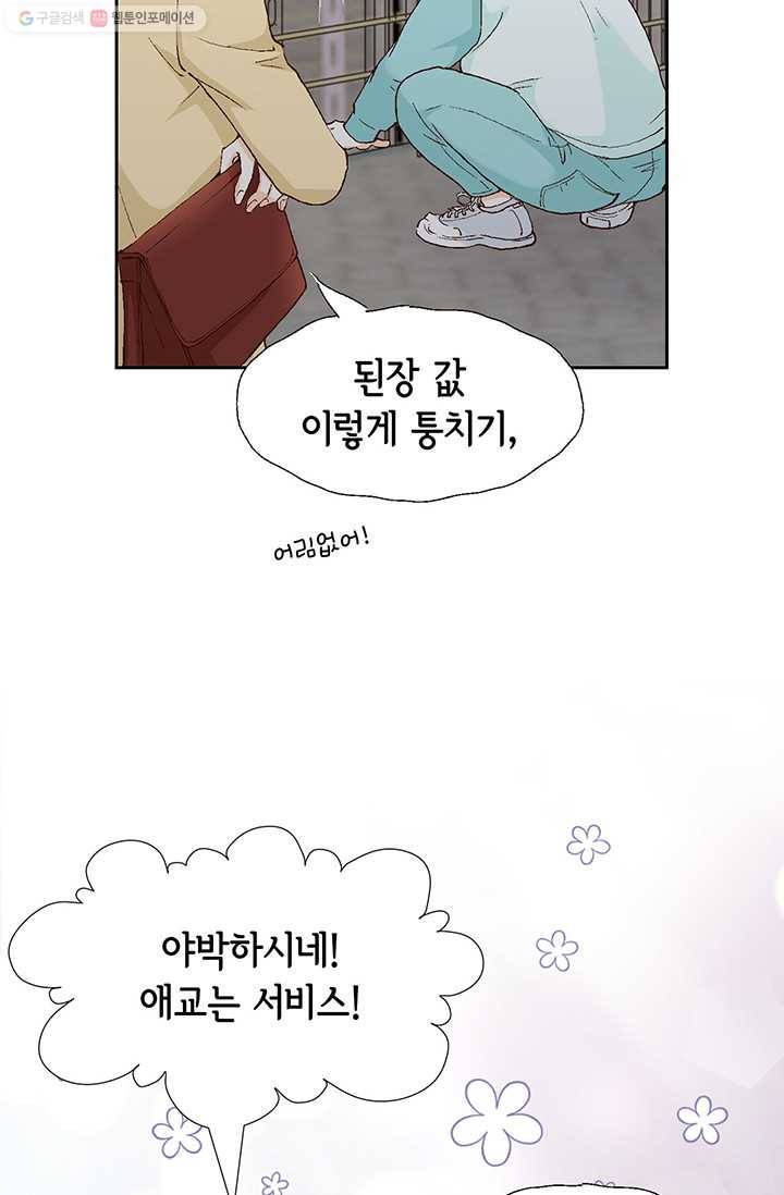 사랑의 순간 2화 원 웨이 러브 12