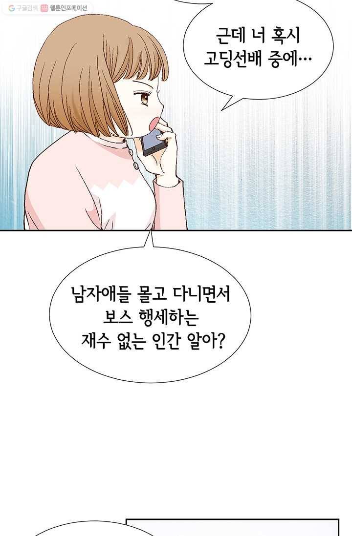사랑의 순간 2화 원 웨이 러브 21