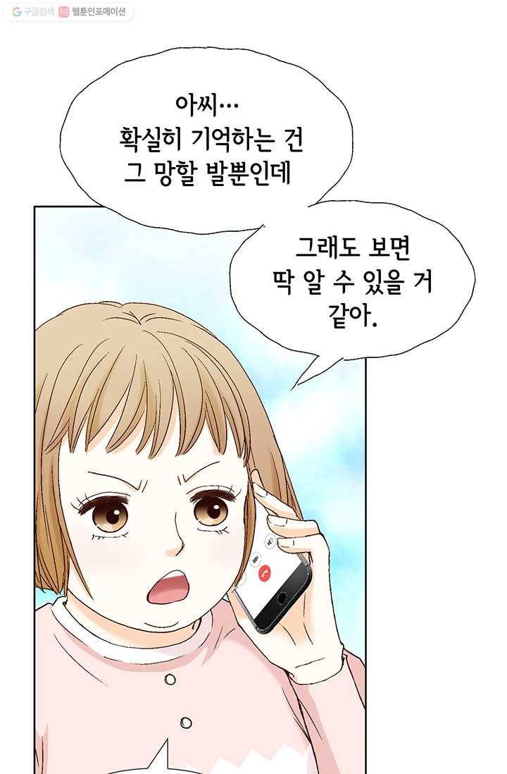 사랑의 순간 2화 원 웨이 러브 23