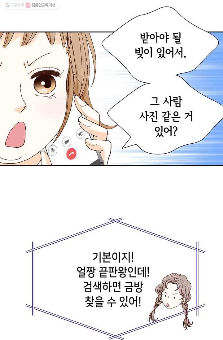 사랑의 순간 2화 원 웨이 러브 25