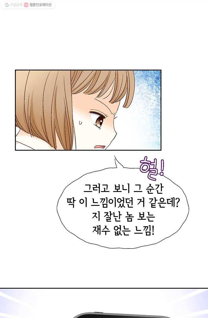 사랑의 순간 2화 원 웨이 러브 31
