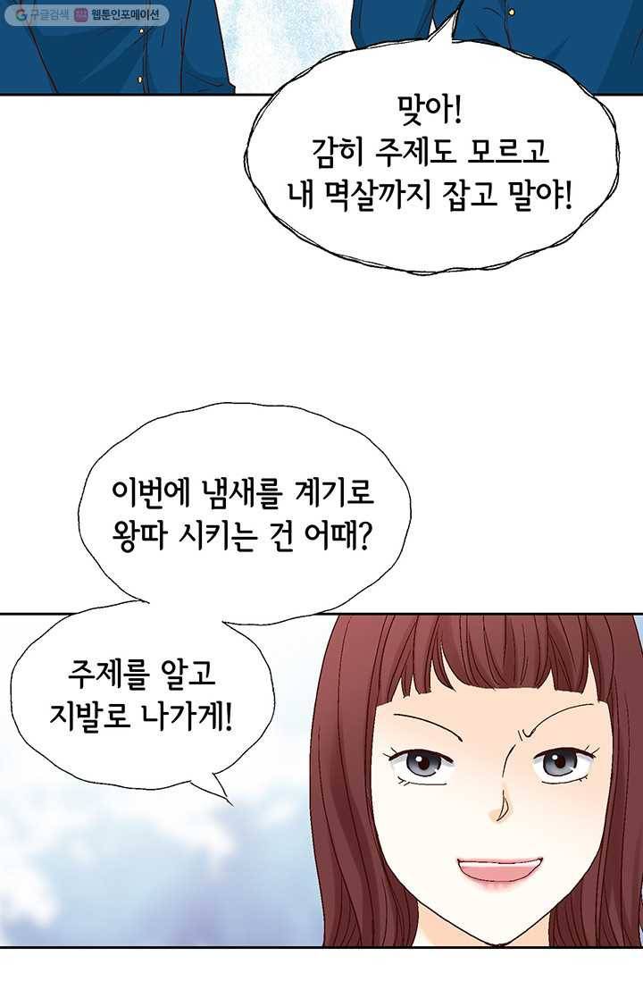 사랑의 순간 2화 원 웨이 러브 38