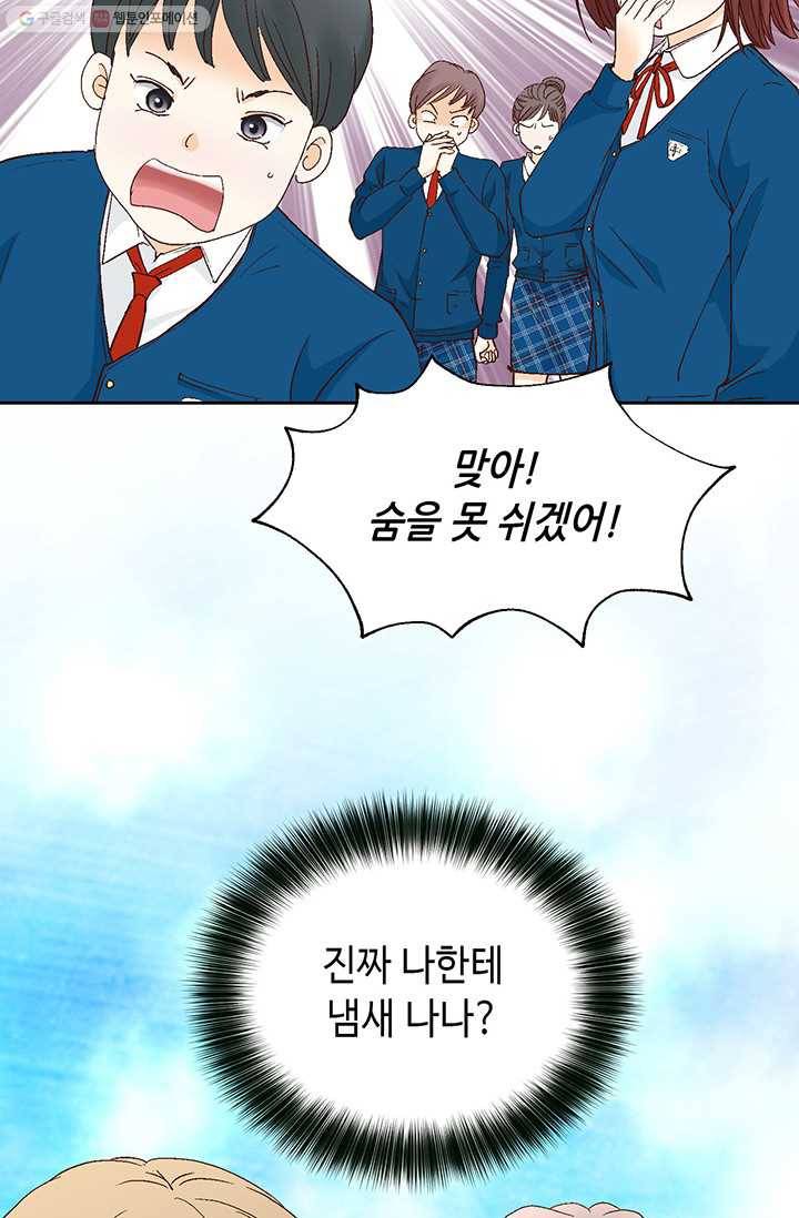사랑의 순간 2화 원 웨이 러브 43