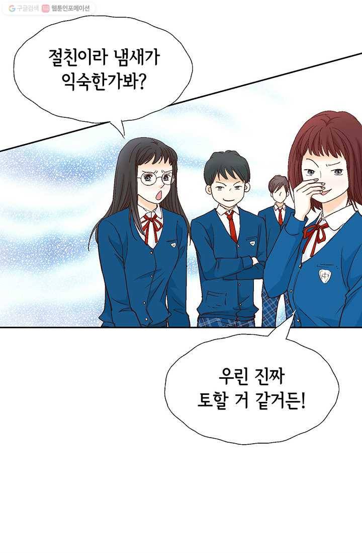 사랑의 순간 2화 원 웨이 러브 45