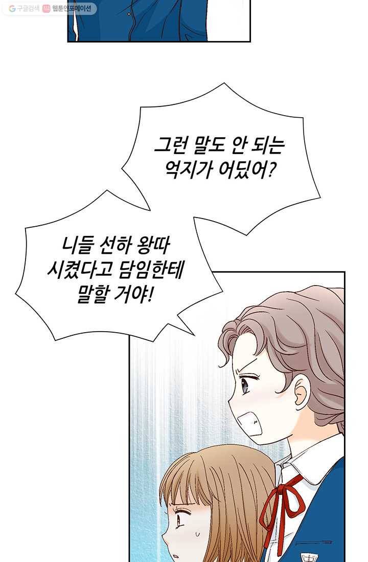 사랑의 순간 2화 원 웨이 러브 47
