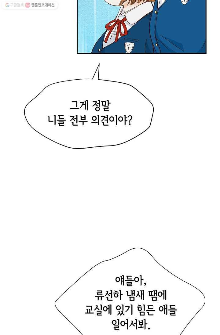 사랑의 순간 2화 원 웨이 러브 48