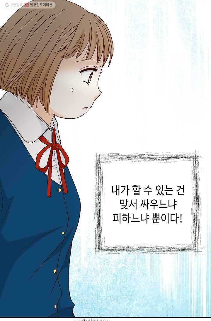 사랑의 순간 2화 원 웨이 러브 52