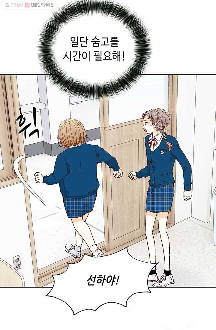사랑의 순간 2화 원 웨이 러브 53