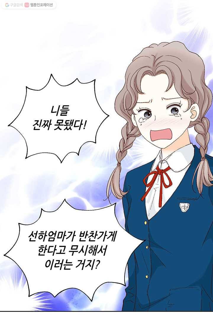 사랑의 순간 2화 원 웨이 러브 54