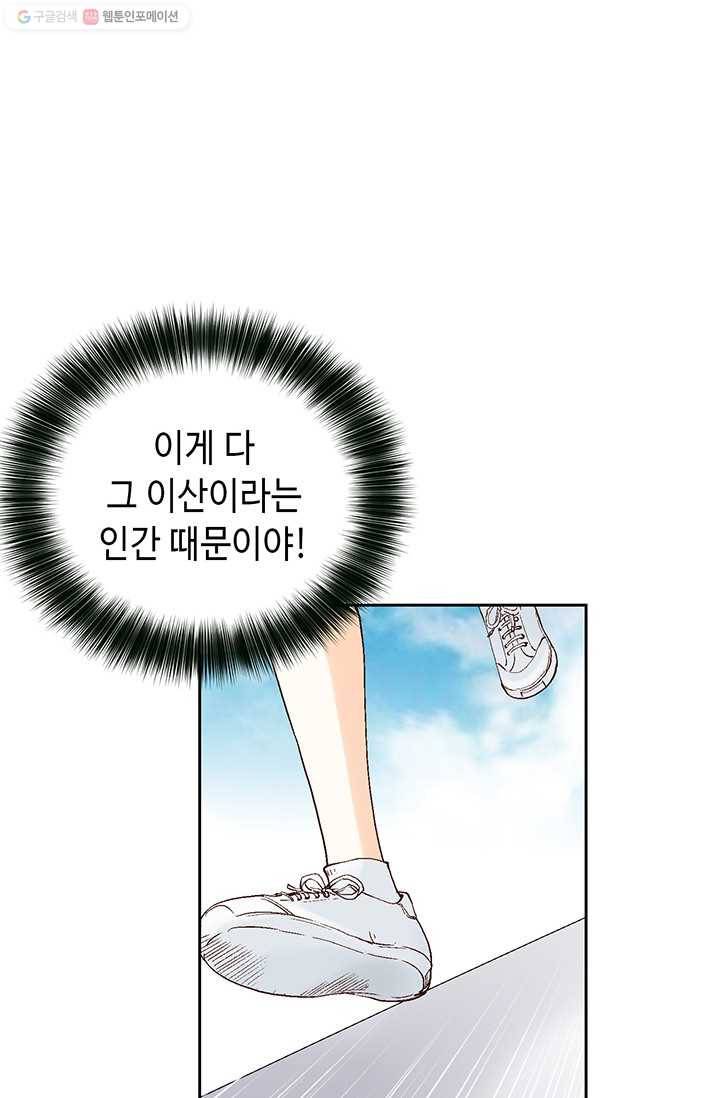 사랑의 순간 2화 원 웨이 러브 56