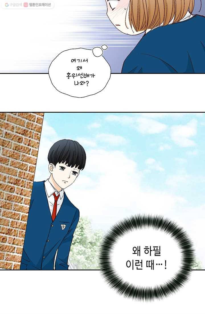 사랑의 순간 2화 원 웨이 러브 59