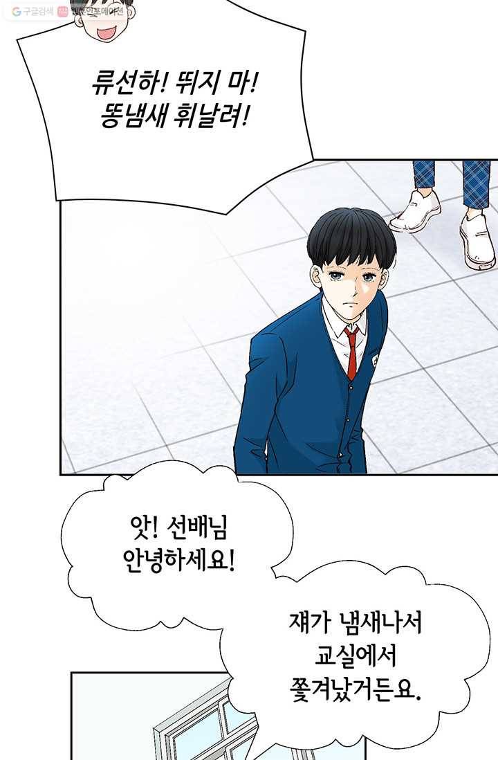 사랑의 순간 2화 원 웨이 러브 63