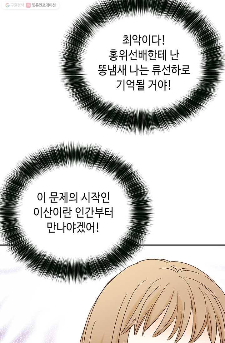사랑의 순간 2화 원 웨이 러브 67