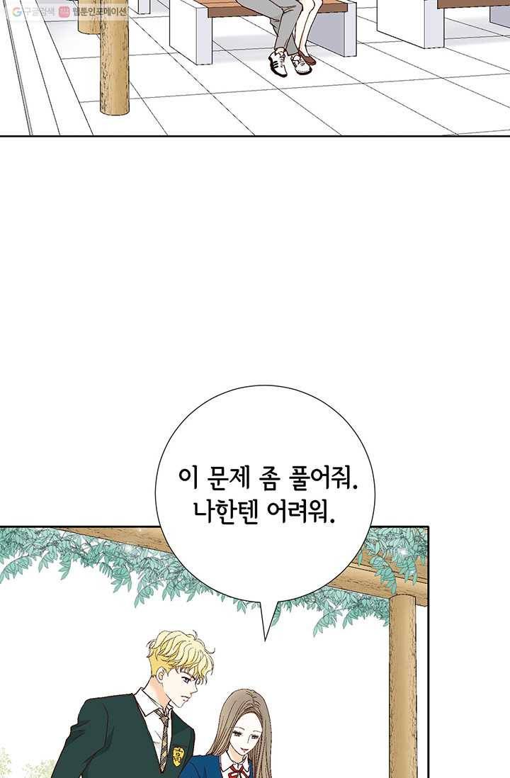 사랑의 순간 2화 원 웨이 러브 70