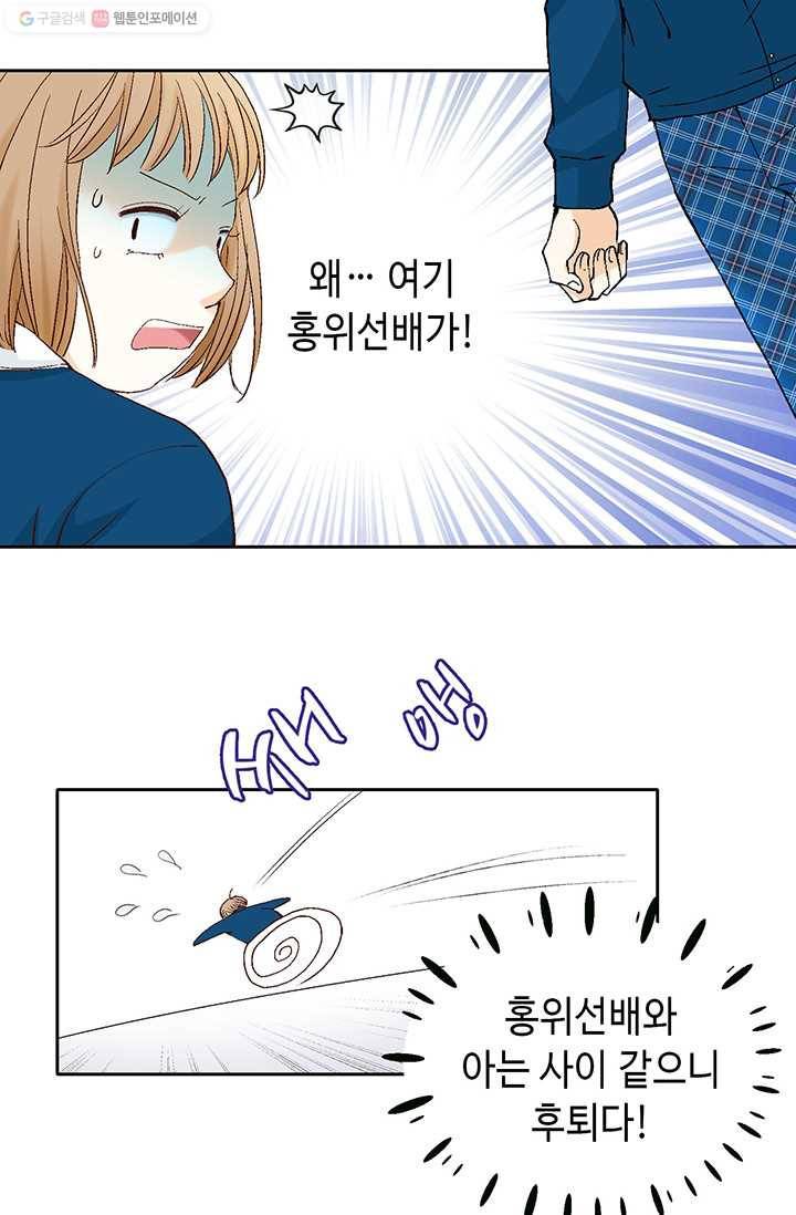사랑의 순간 2화 원 웨이 러브 78