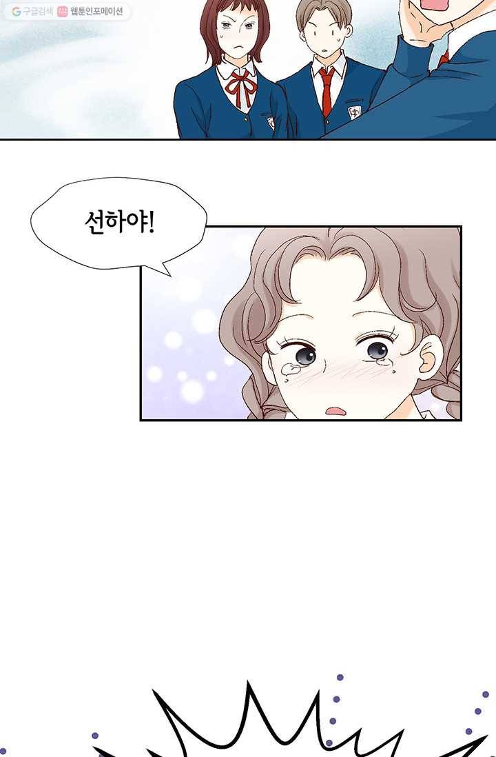 사랑의 순간 2화 원 웨이 러브 82