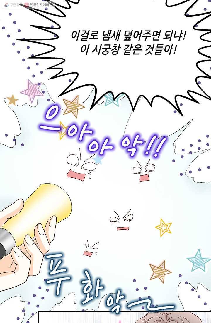 사랑의 순간 2화 원 웨이 러브 83
