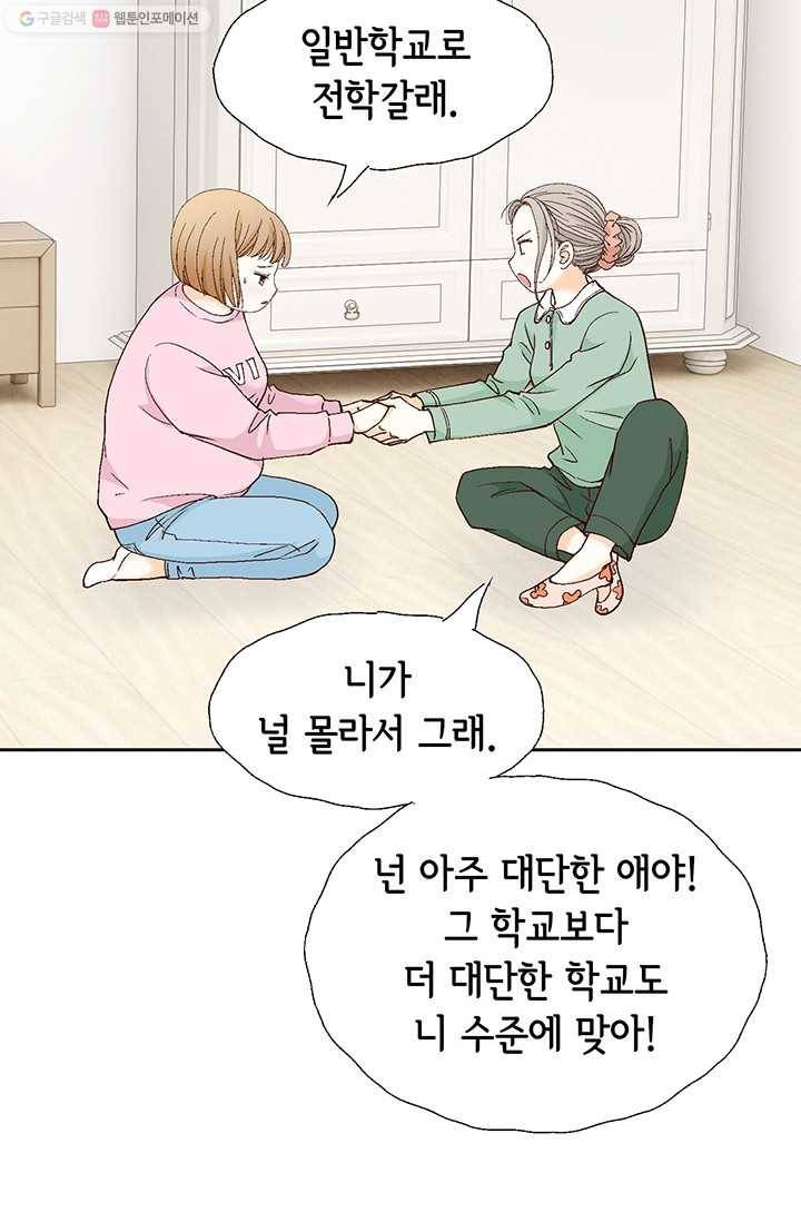 사랑의 순간 2화 원 웨이 러브 86