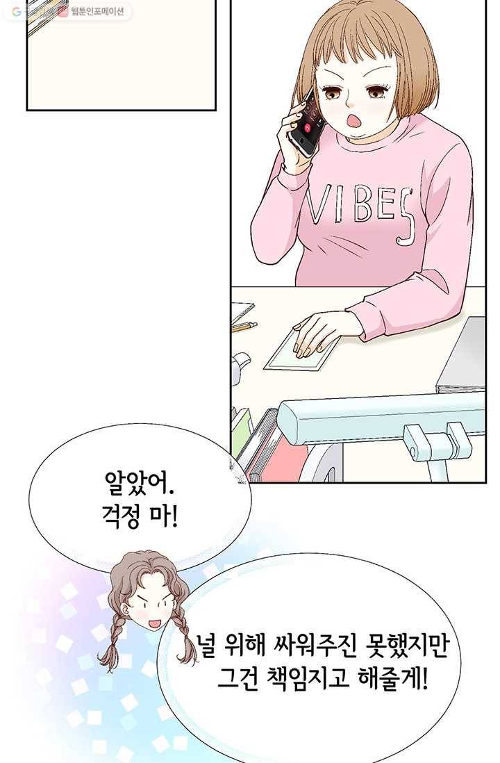 사랑의 순간 2화 원 웨이 러브 91
