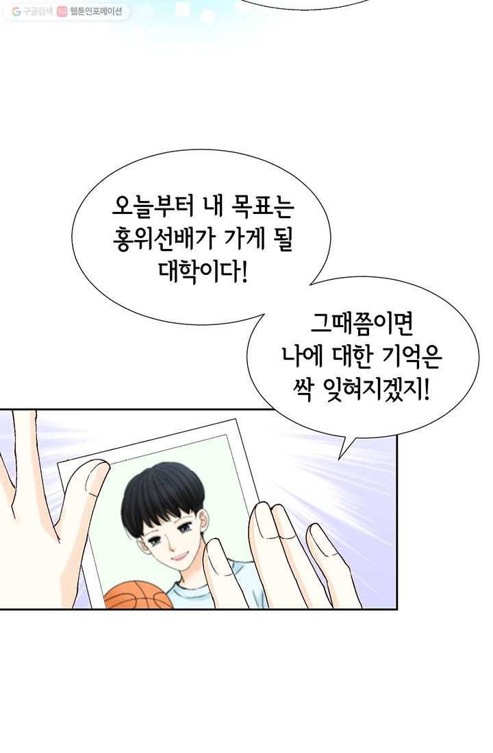 사랑의 순간 2화 원 웨이 러브 92