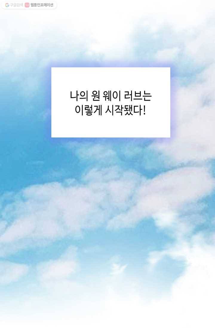 사랑의 순간 2화 원 웨이 러브 94