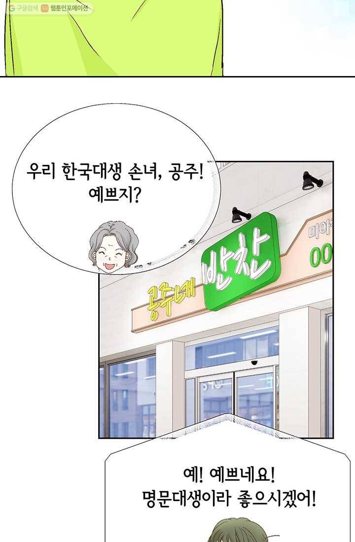 사랑의 순간 2화 원 웨이 러브 97