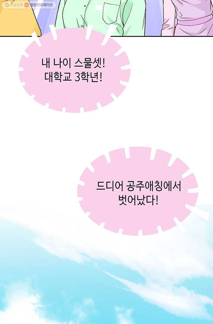 사랑의 순간 2화 원 웨이 러브 104