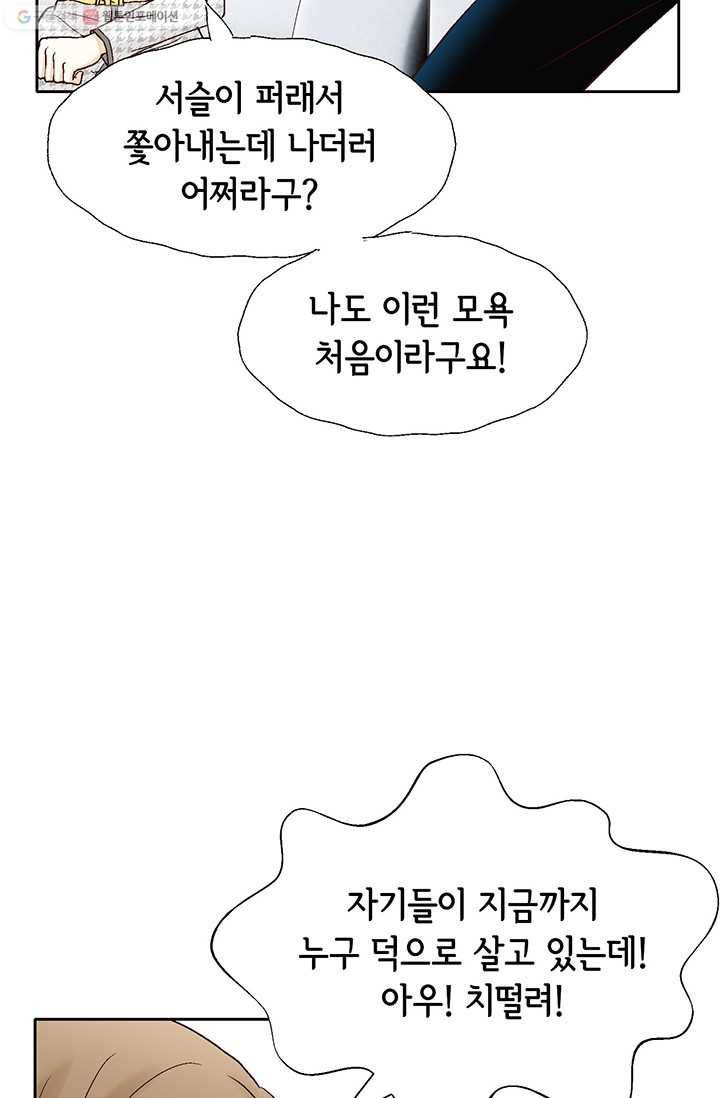 사랑의 순간 10화 열려버린 비밀의 문 4
