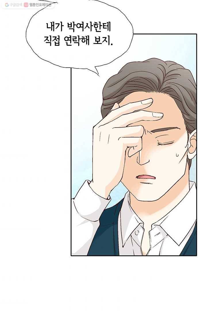 사랑의 순간 10화 열려버린 비밀의 문 6