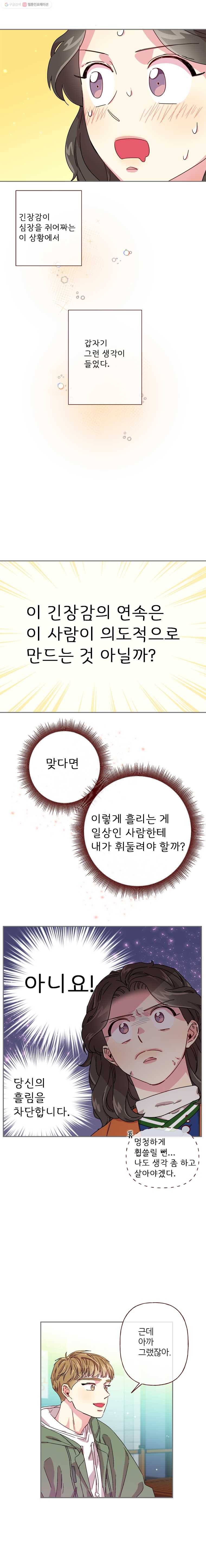 바니와 오빠들 9화 Universe! 2