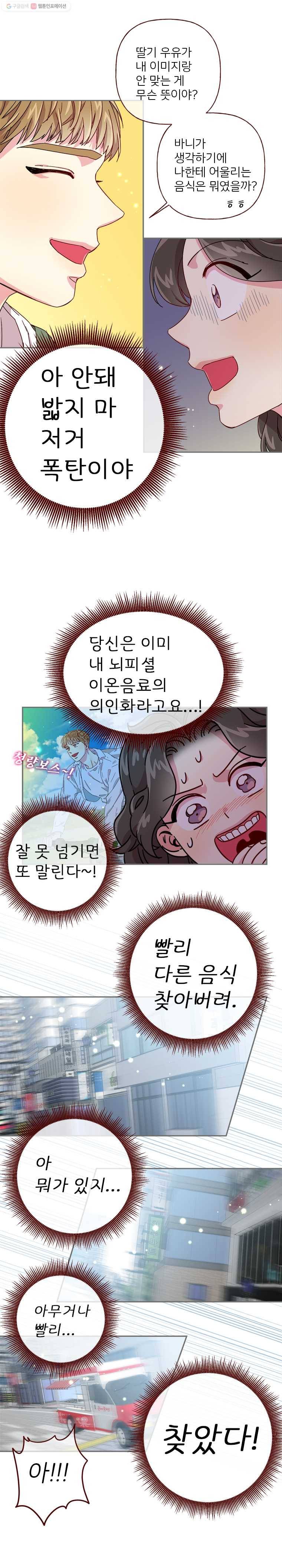 바니와 오빠들 9화 Universe! 3