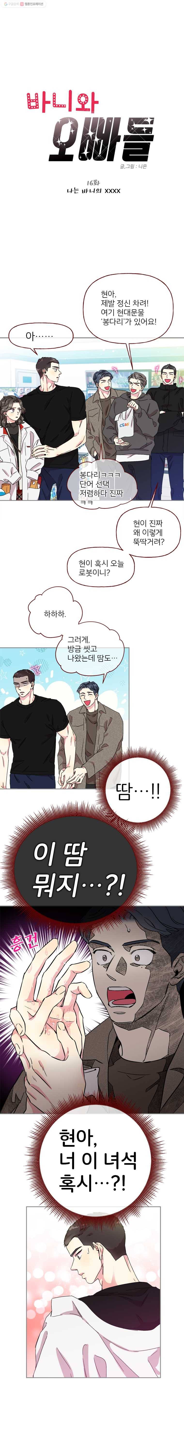 바니와 오빠들 16화 나는 바니의 XXXX 1