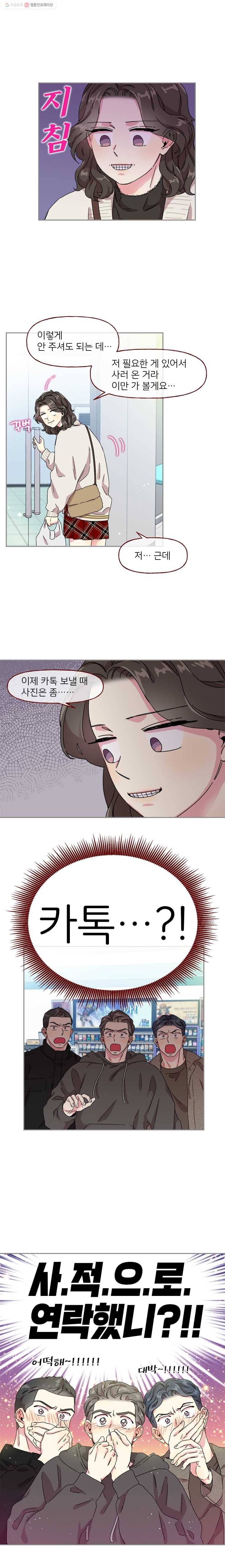 바니와 오빠들 16화 나는 바니의 XXXX 2