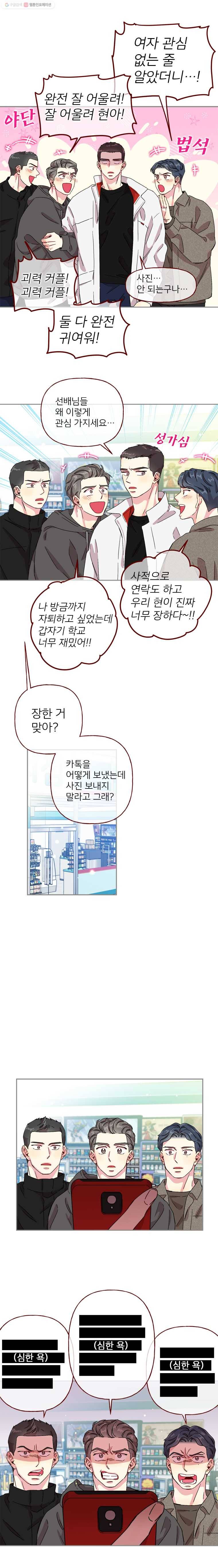 바니와 오빠들 16화 나는 바니의 XXXX 3