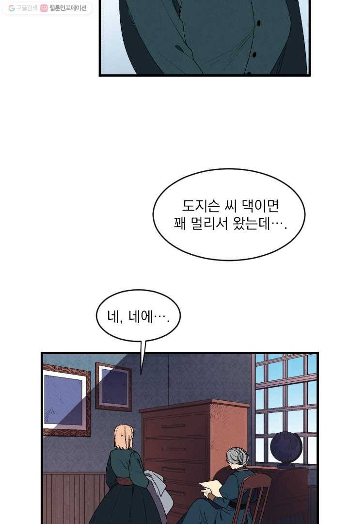 메이드 인 헤븐 2화 4