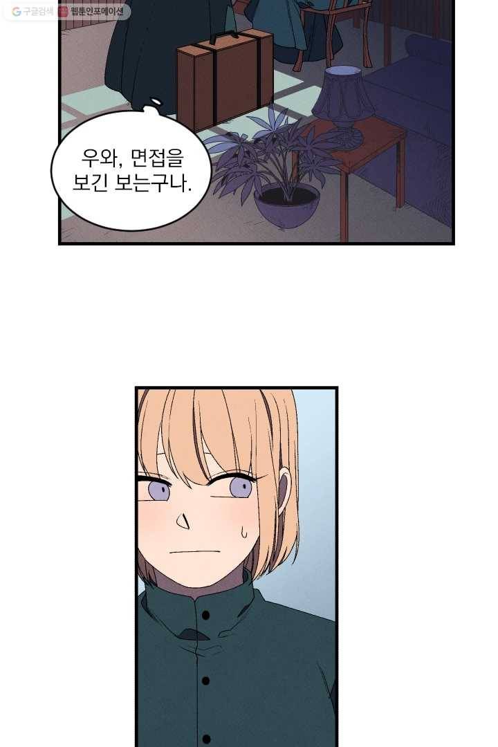 메이드 인 헤븐 2화 5