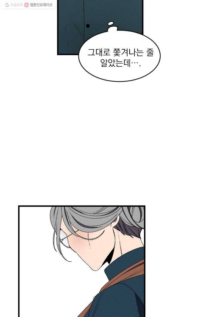 메이드 인 헤븐 2화 6