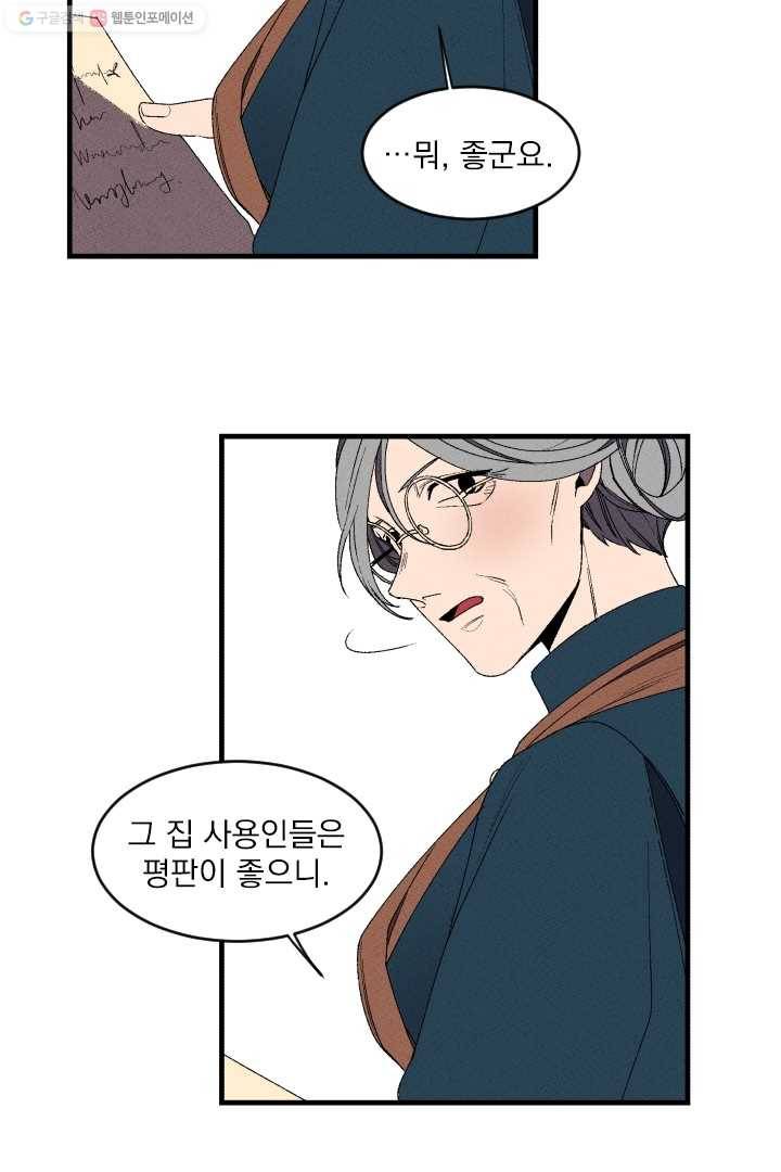 메이드 인 헤븐 2화 7