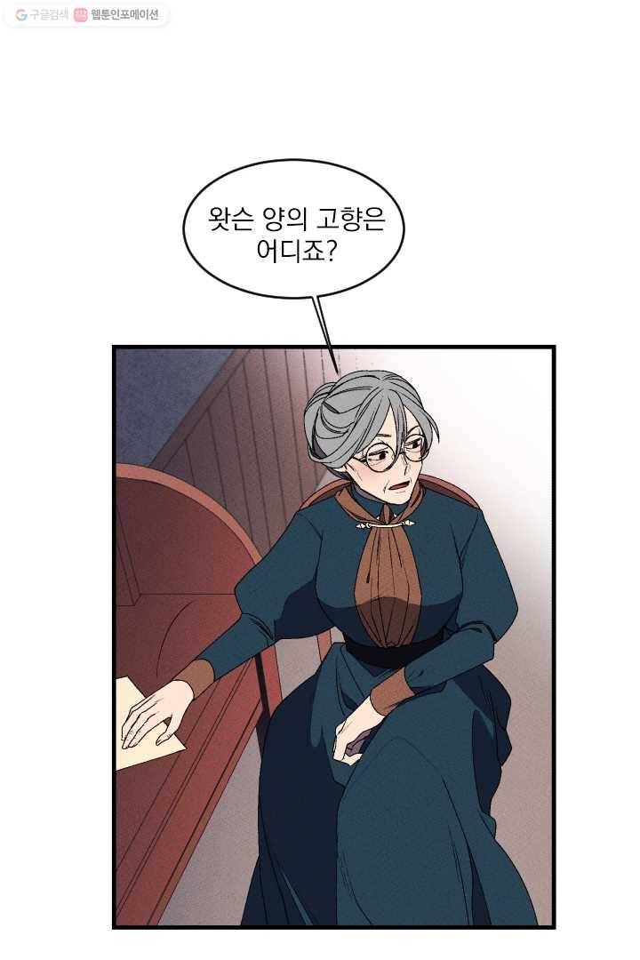 메이드 인 헤븐 2화 8