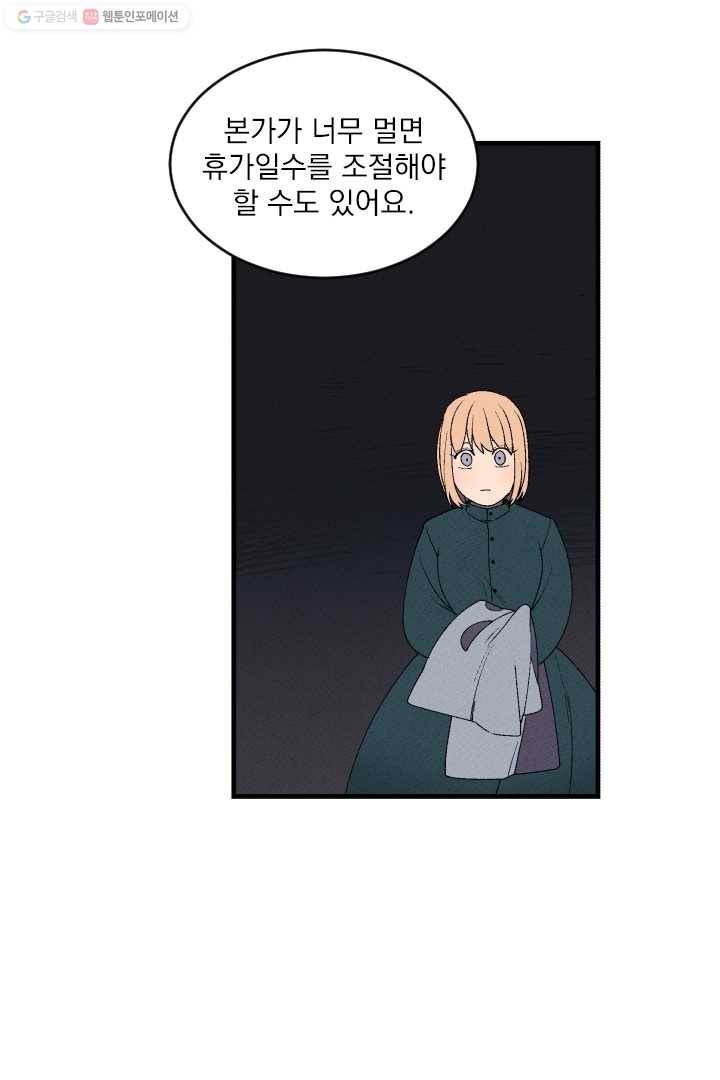 메이드 인 헤븐 2화 9