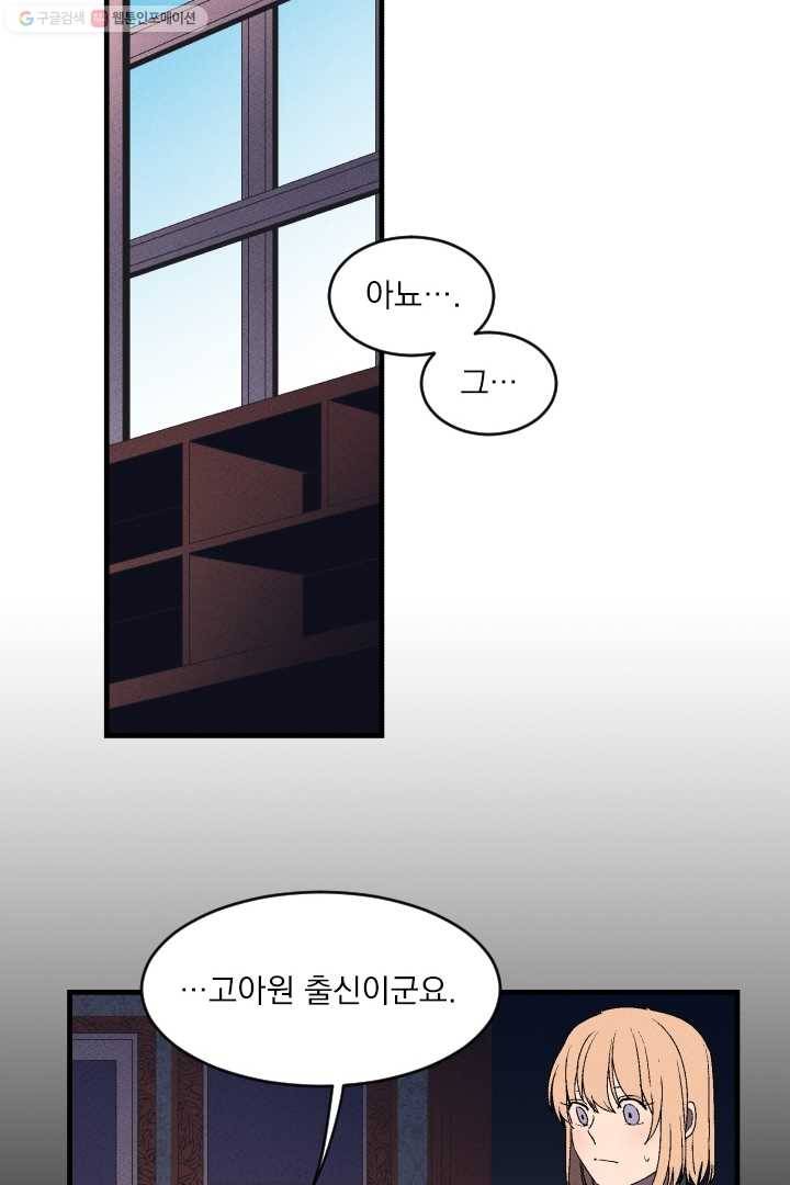 메이드 인 헤븐 2화 12
