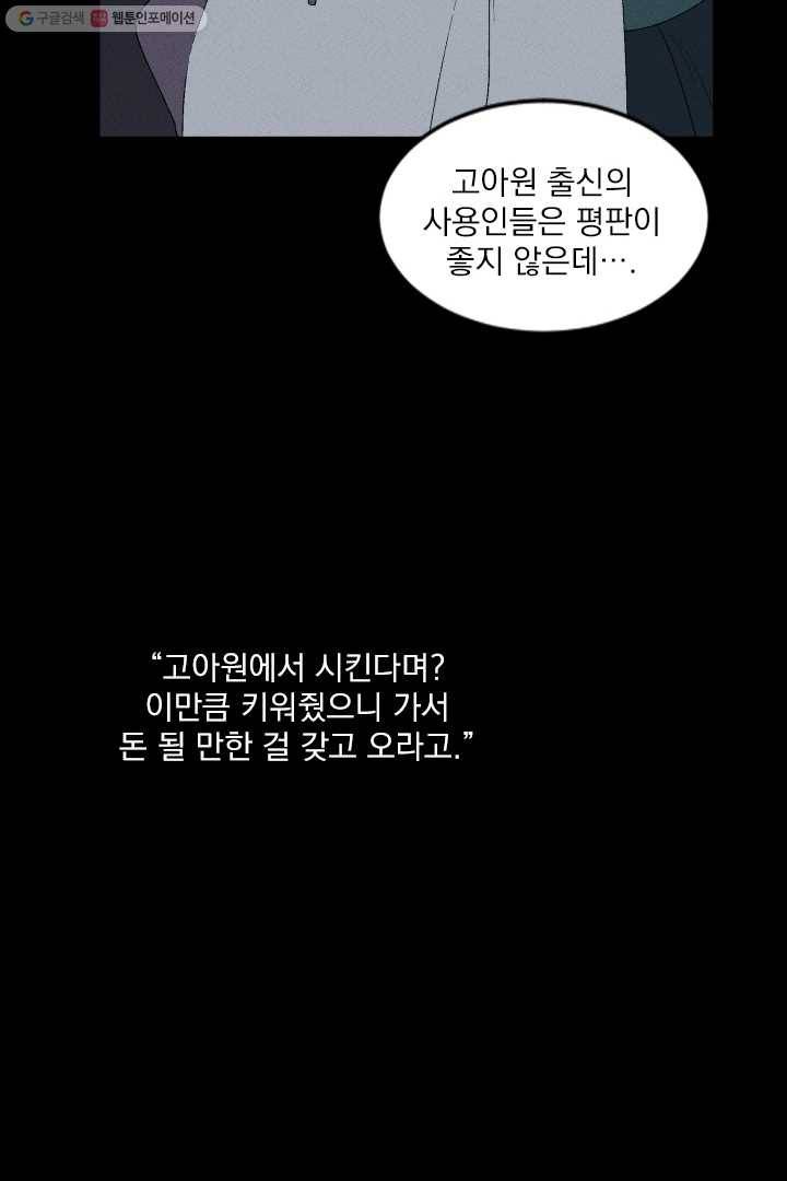 메이드 인 헤븐 2화 14