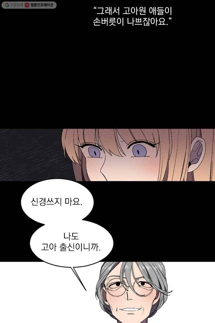 메이드 인 헤븐 2화 15
