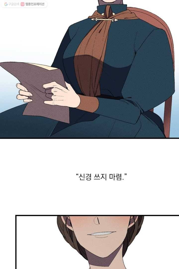 메이드 인 헤븐 2화 16