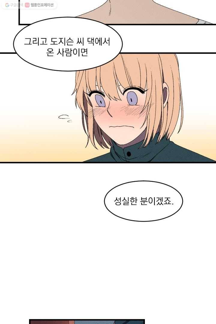 메이드 인 헤븐 2화 17