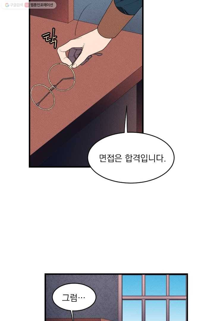 메이드 인 헤븐 2화 18