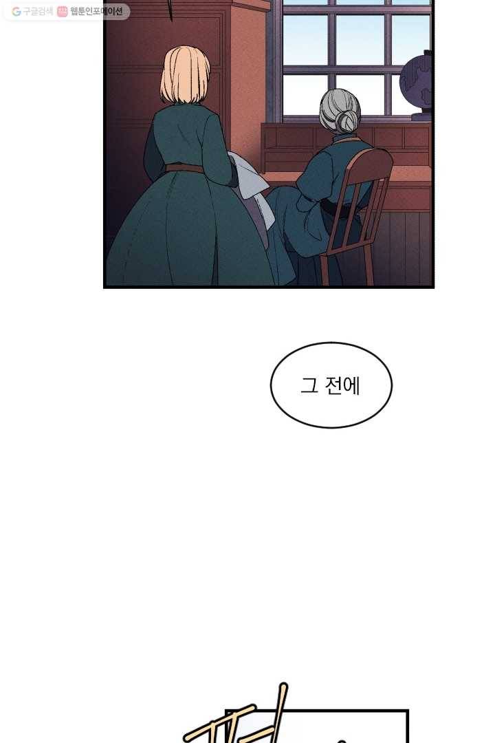 메이드 인 헤븐 2화 19