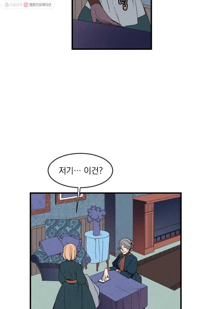 메이드 인 헤븐 2화 22