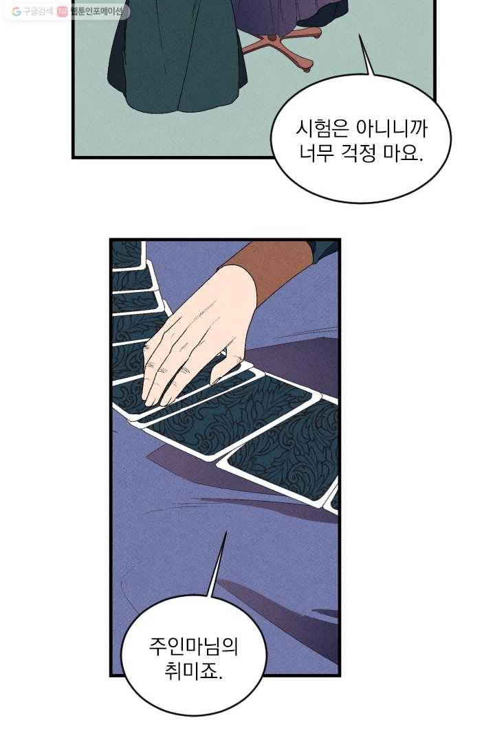 메이드 인 헤븐 2화 23